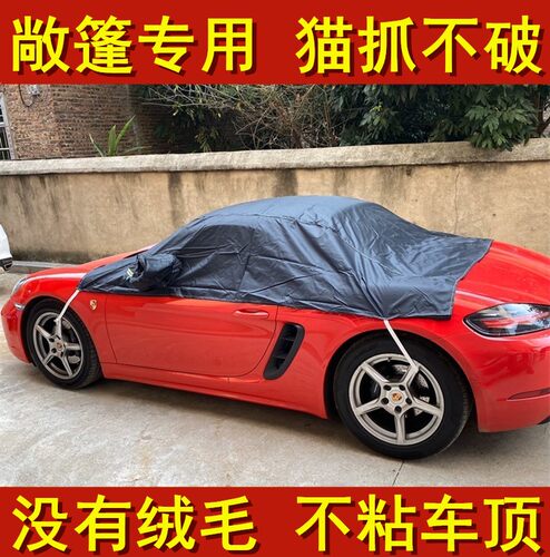 防野猫跑车车衣防晒半罩软顶敞篷