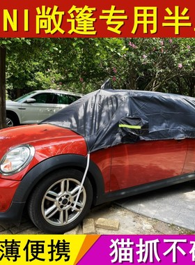 宝马迷你MINI CABRIO cooper软顶敞篷专用车衣车罩半罩防猫抓防晒