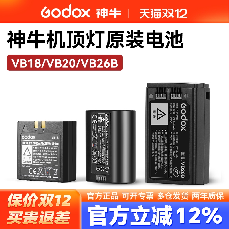 神牛原装电池机顶闪光灯电池