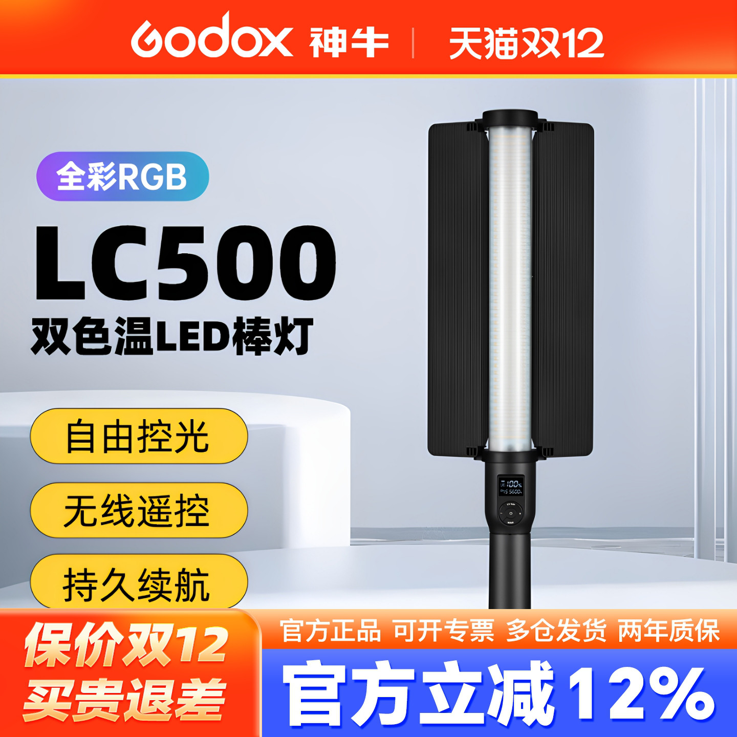 神牛旗舰版手持全彩RGB冰灯灯棒