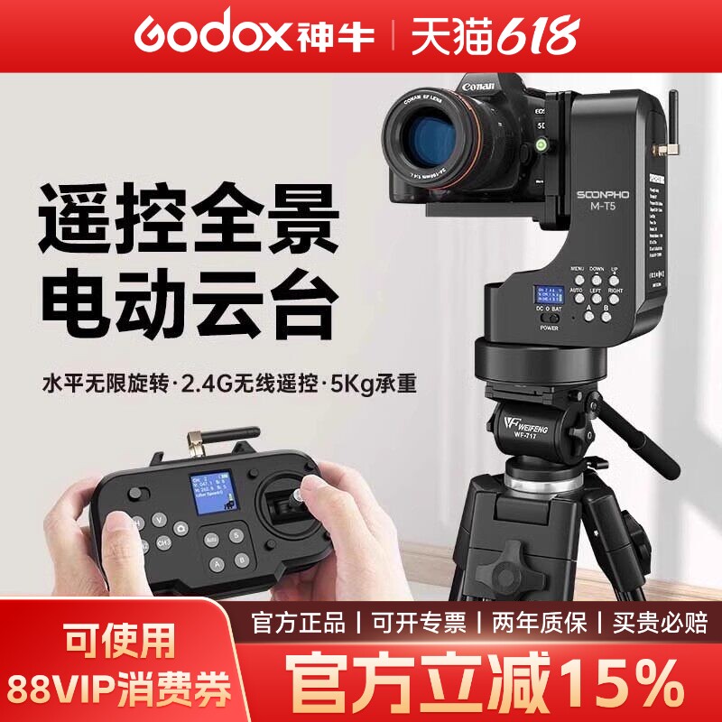 电动全景云台M-T5适用索尼佳能尼康单反微单相机直播竖屏360拍摄运镜稳定器两轴无线遥控大合影转机云台