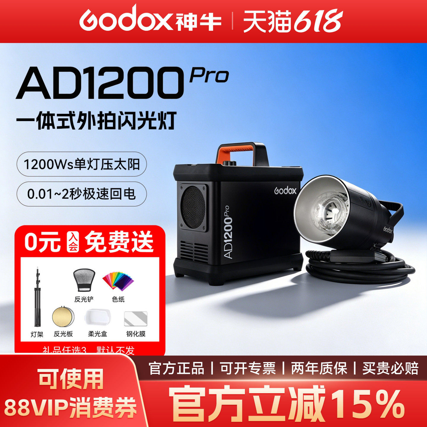 神牛外拍灯闪光灯AD1200Pro电箱套装TTL高速同步补光灯2.4G前后帘摄影灯影棚外景商业拍摄专业灯徕卡佳能通用