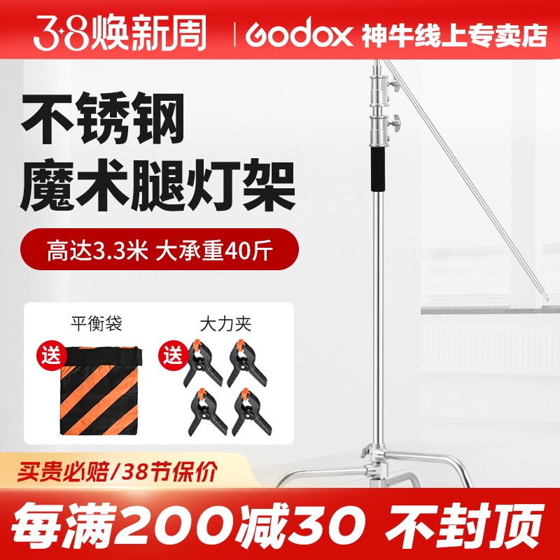 摄影魔术腿灯架C型架40寸加粗摄影闪光灯顶灯架横杆3.3米不锈钢横