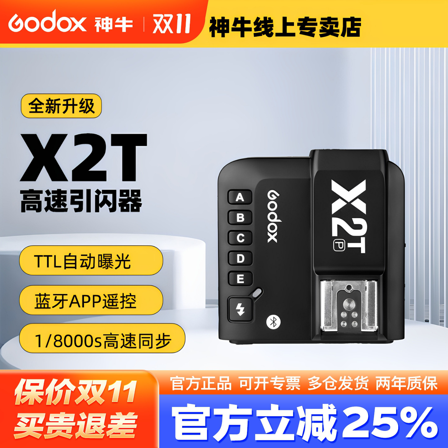 神牛内置功能操作简单调节发射器