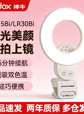 神牛LR15BI手机补光灯便携式主播直播摄影自拍手持美颜LR30口袋打光灯柔光化妆美食面部户外拍照夹环形迷你灯