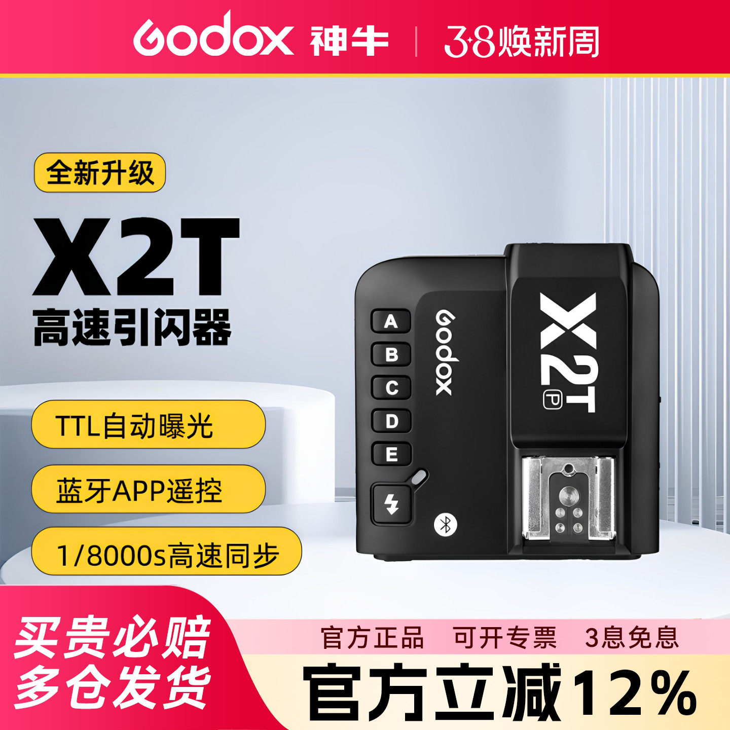 Godox 神牛X2-T/X1-R/FT433高速同步TTL引闪器内置2.4G无线远程发射器蓝牙适用于尼康索尼佳能富士奥林巴斯