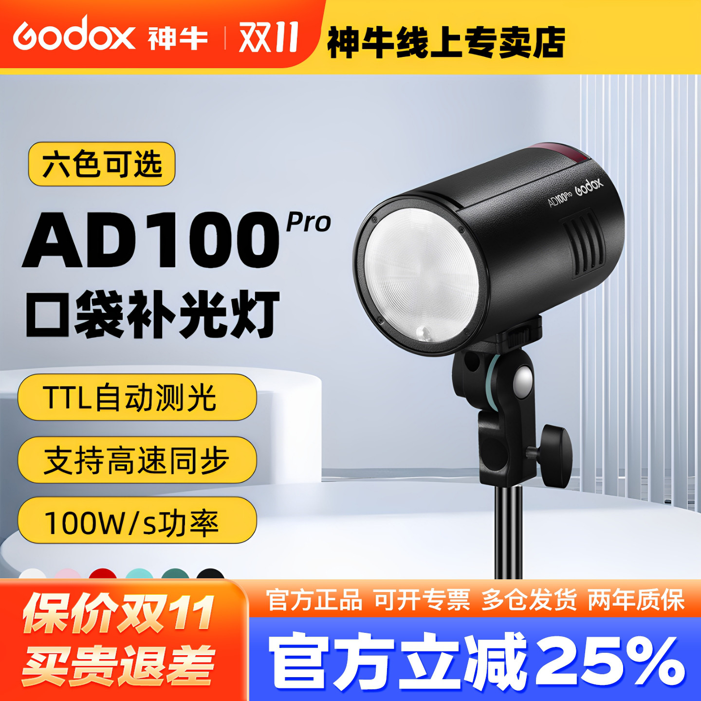 神牛AD100pro外拍闪光灯TTL自动