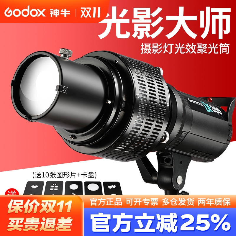 第三代摄影聚光筒闪光灯神牛通用DIY束光筒聚光灯摄影光学艺术造型保富图金贝保荣卡口LED灯影室灯聚光镜投影