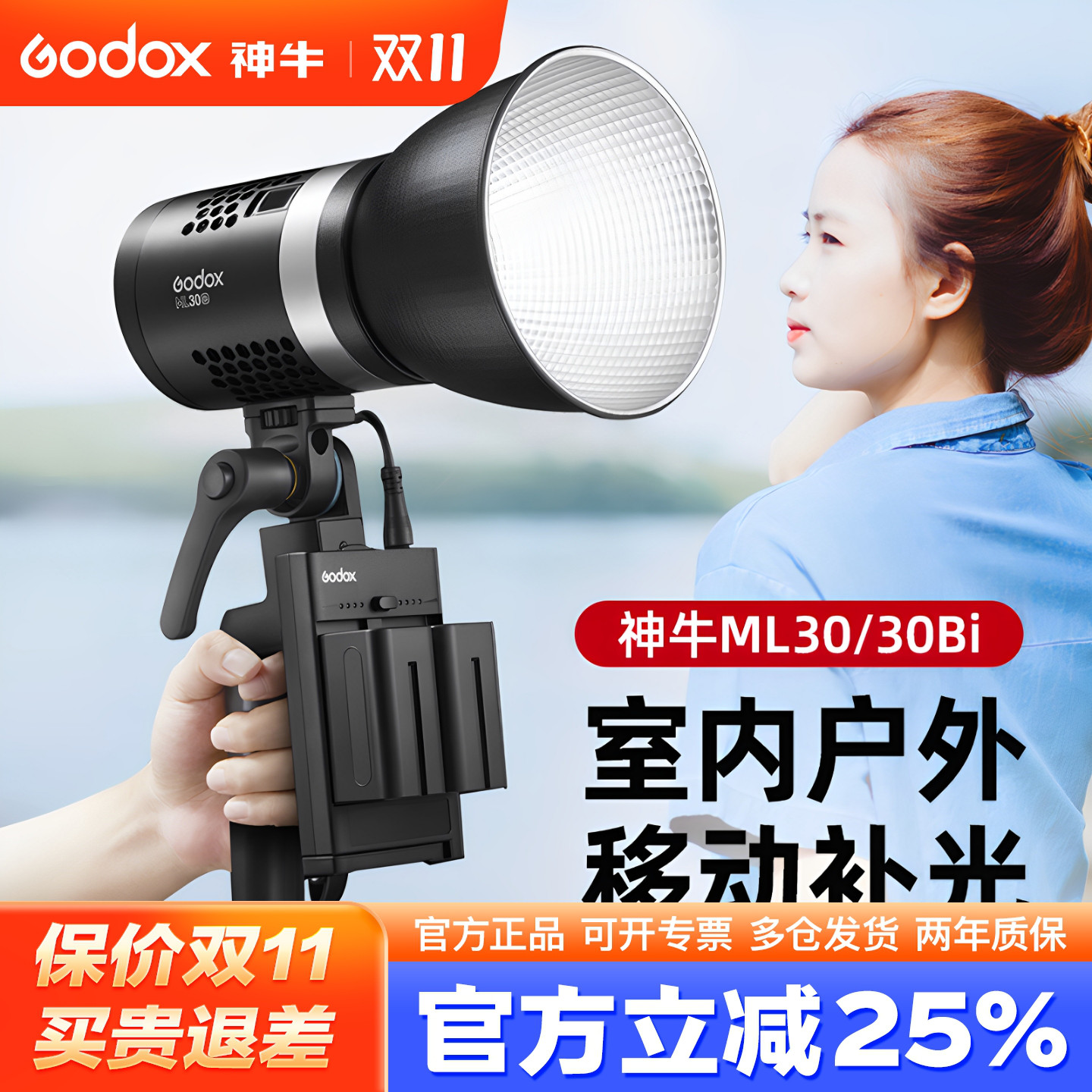 神牛ML30ML30Bi摄影灯户外外拍