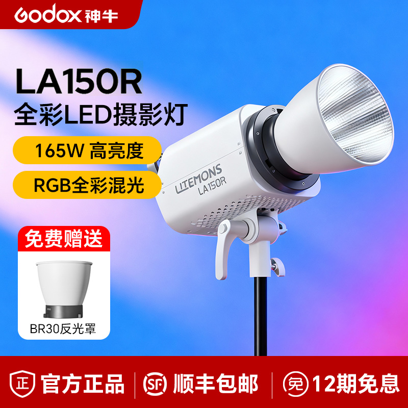 [12期免息]神牛LA150R全彩补光灯