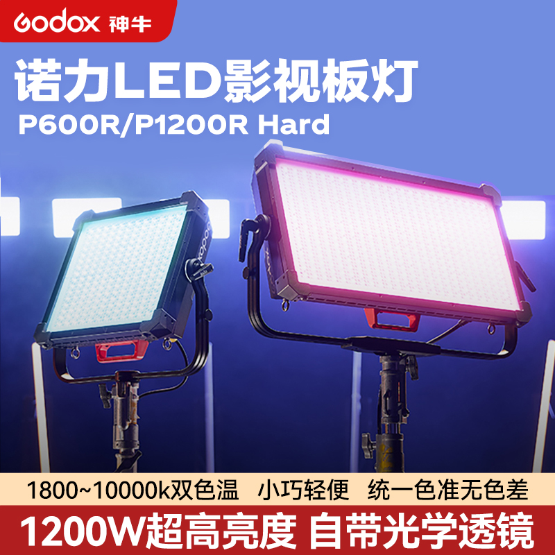 神牛P600R全彩RGB补光灯影棚片场