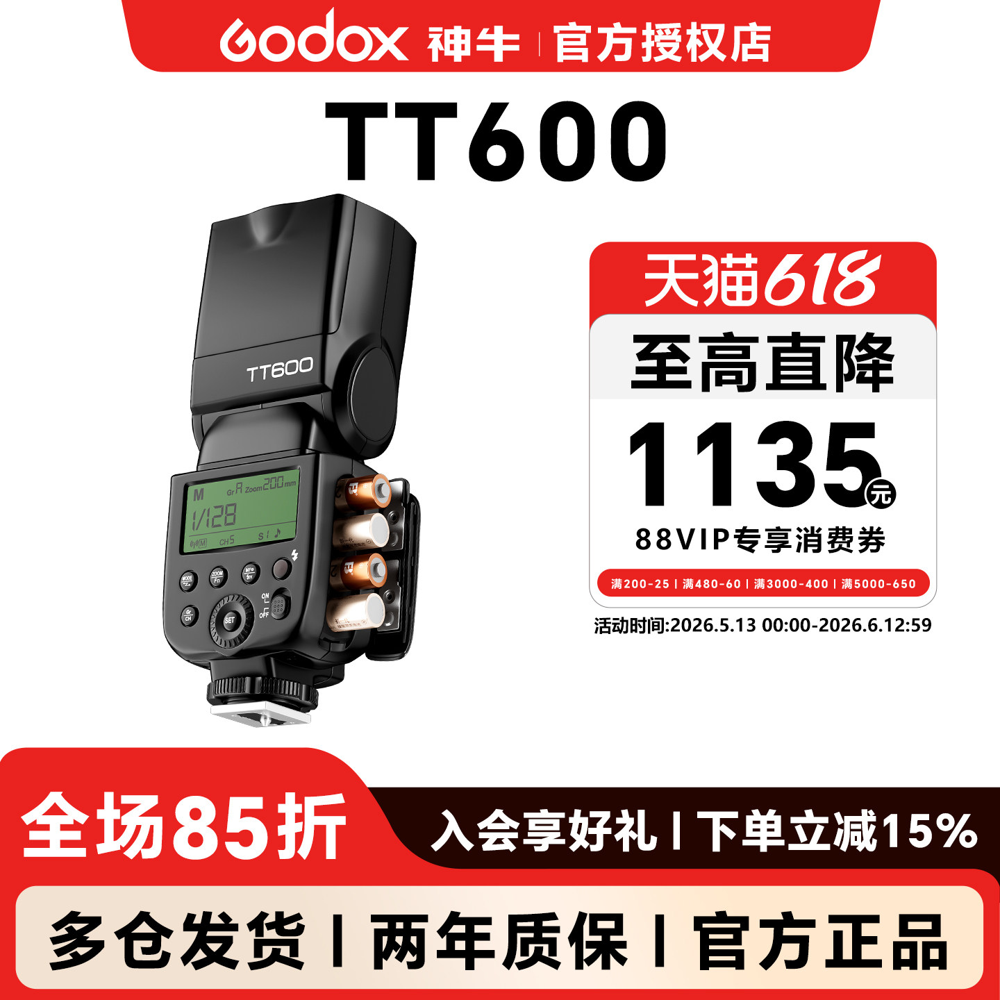 神牛闪光灯tt600S单反相机通用小型闪光灯外置离机高速同步适用佳能尼康索尼富士奥林巴斯松下热靴外接机顶灯