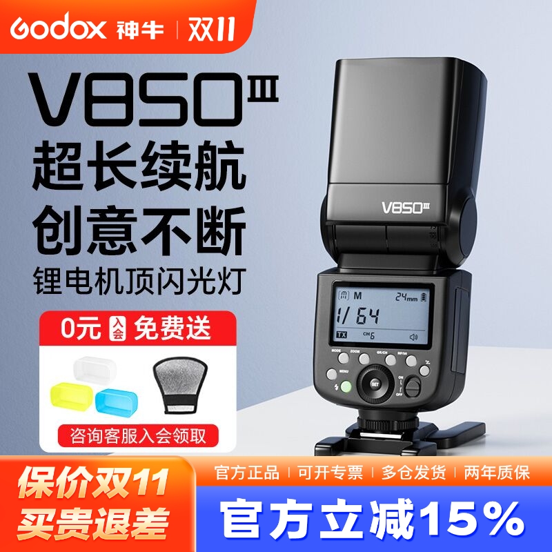 神牛V850三代高速同步TTL闪光灯