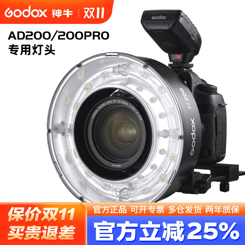 神牛R200环形闪光灯头外拍灯