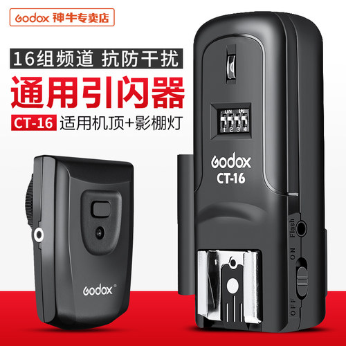 神牛引闪器通用型热靴影室灯外
