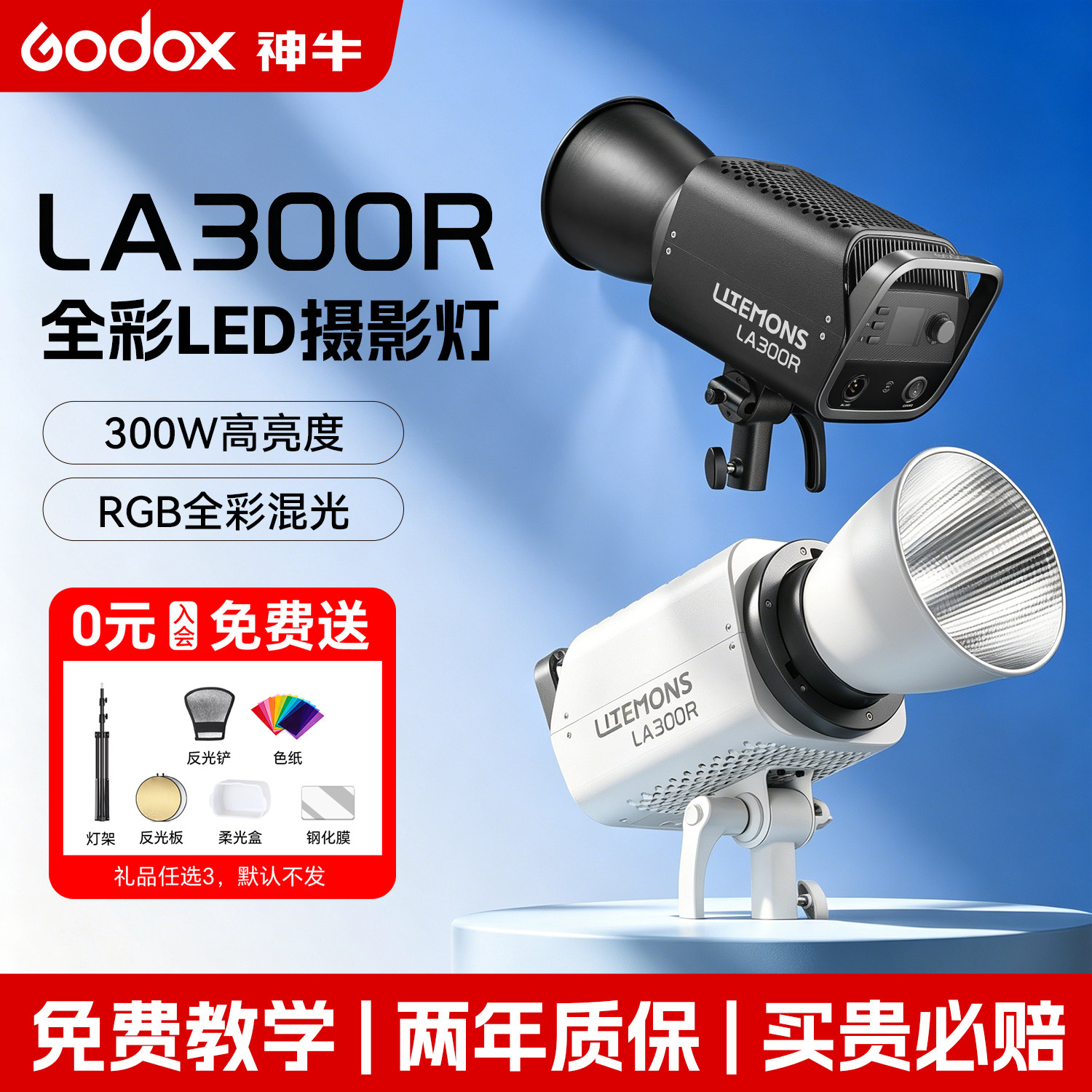[12期免息+顺丰]神牛LA300R/300BI全彩RGB直播补光灯双色温摄影300W常亮灯柔光拍照发丝灯美食视频LED背景灯