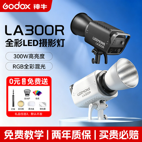 [12期免息]神牛LA300R全彩补光灯