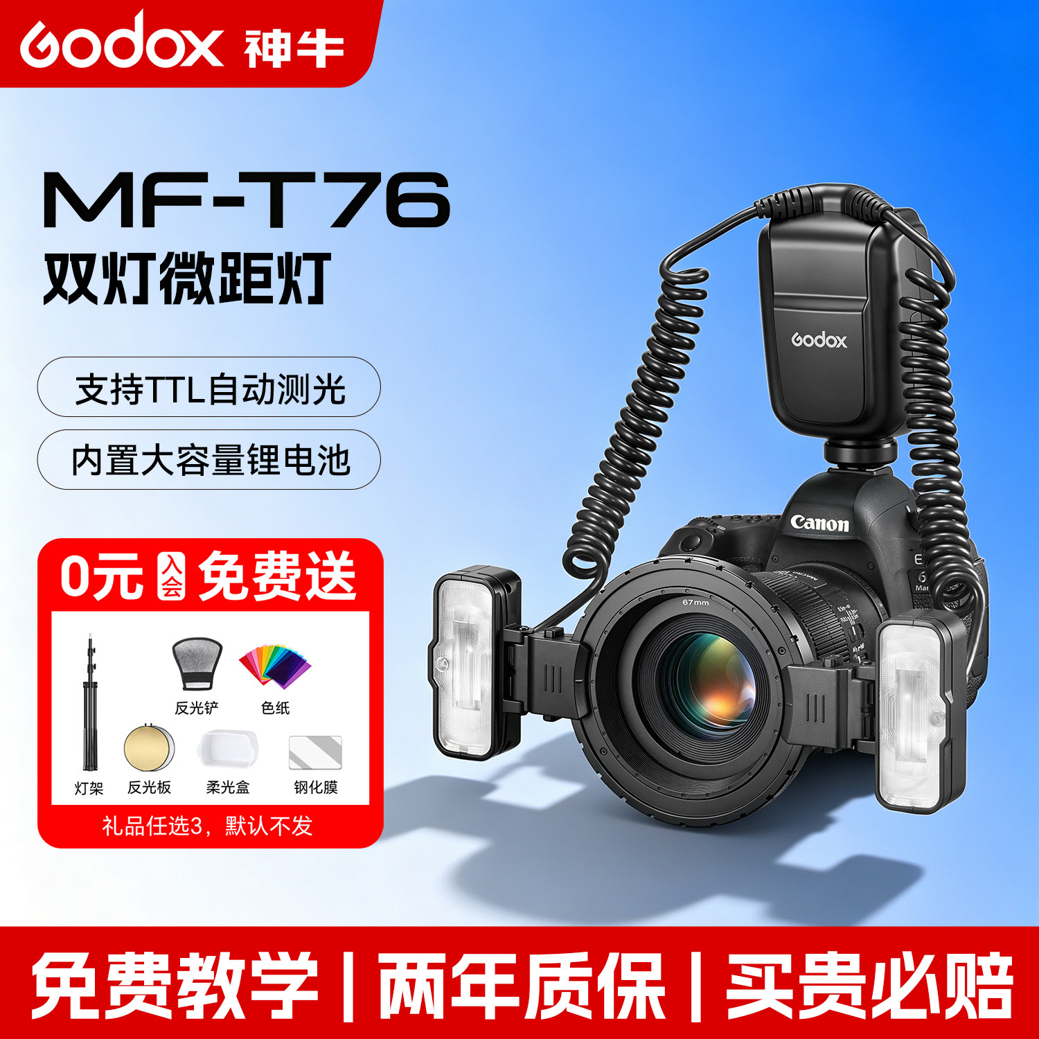 Godox神牛MF-T76 微距闪光灯微单反相机外置机顶双头LED适用索尼佳能尼康珠宝口腔昆虫花卉手办摄影闪光灯