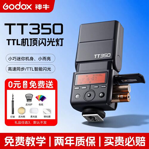 神牛TT350微单相机闪光灯TTL自动