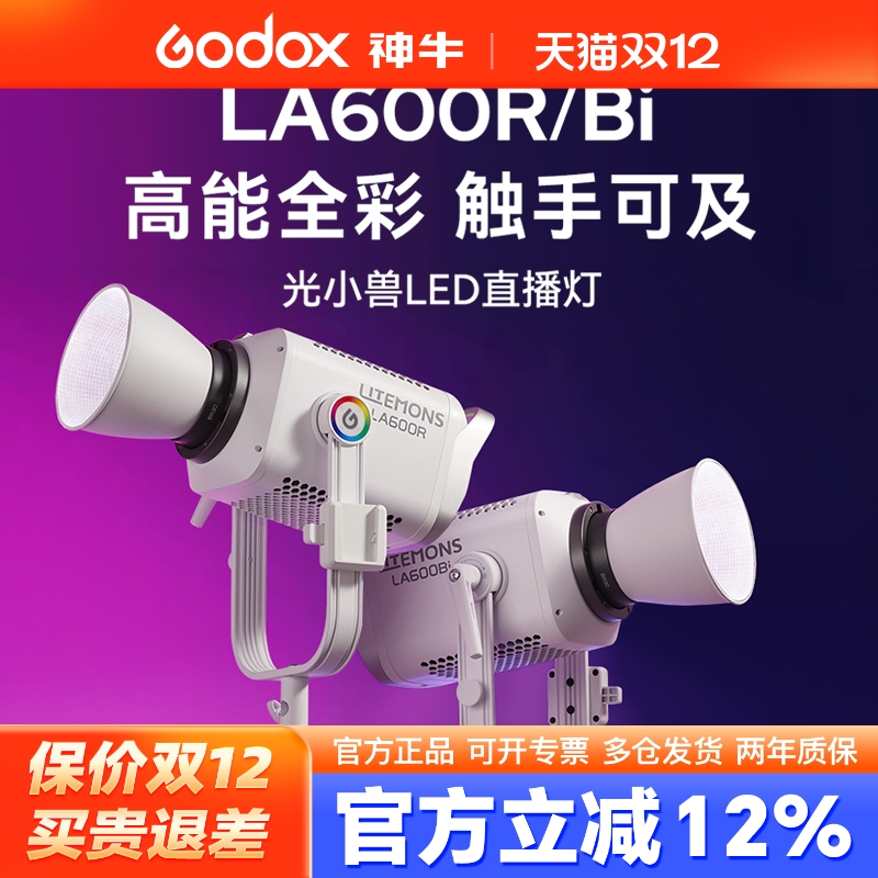 [12期免息]神牛LA600R补光灯