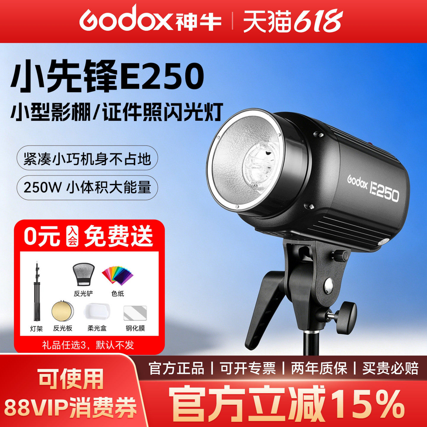 Godox 神牛E250 W摄影闪光灯SK400ii二代专业室内摄影棚灯证件珠宝照打光灯SK300W静物产品拍照400W影视灯