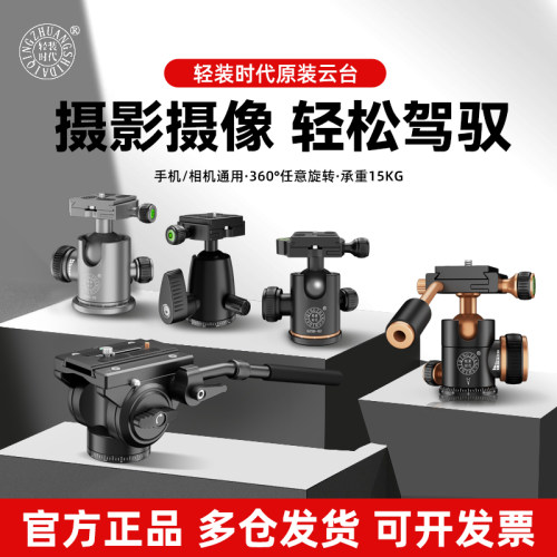 轻装时代360度旋转摄影手柄云台
