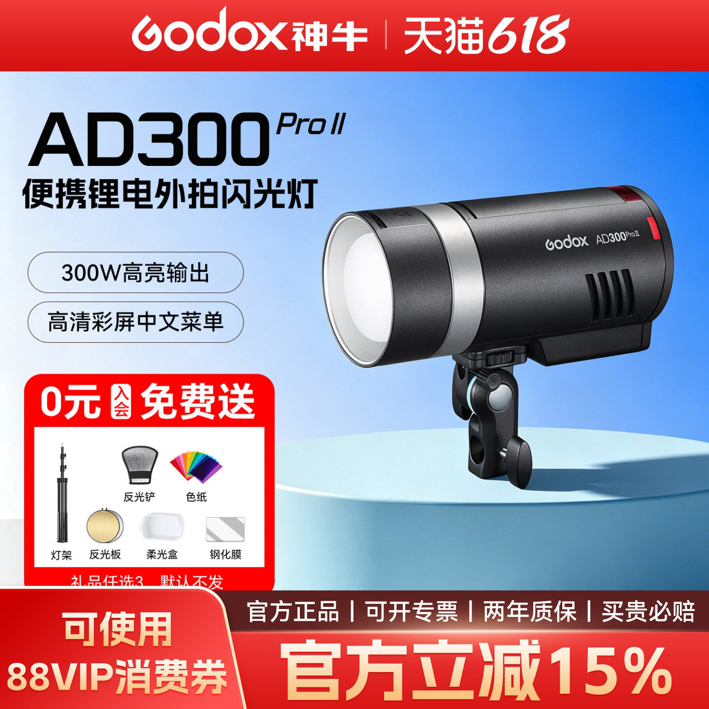 (二代升级)神牛AD300pro II高速同步外拍闪光灯补光灯摄影灯便携300W户外单反补光TTL测光锂电闪光室外打光灯