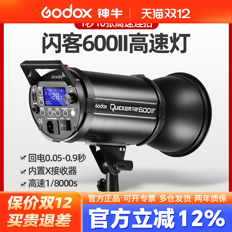 神牛闪客600w二代高速同步闪光灯