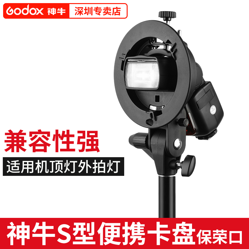 神牛S型卡盘闪光灯架保荣口通用