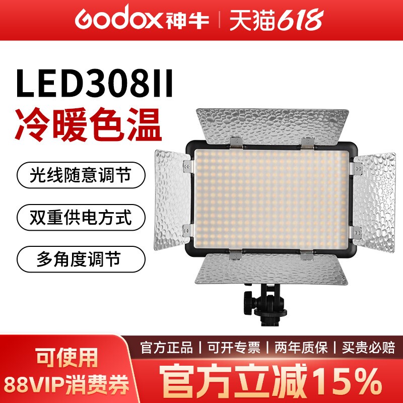 神牛308II 双色温LED平板补光灯直播间直播打光灯舞台面光灯专业户外摄影灯拍照拍摄照相手持常亮灯