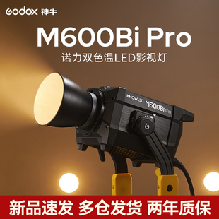 Godox神牛诺力M600Bi Pro影视补光灯650W大功率影室灯大型片场双色灯广告商拍电影录制LED常亮灯室内外电影灯