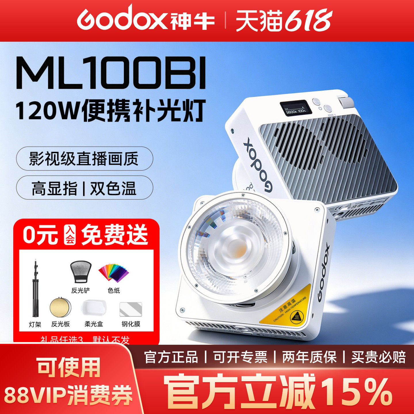 Godox神牛ML100Bi双色温补光灯120W功率王直播灯拍摄led打光灯口袋外拍灯户外摄影灯便携手持人像CX100常亮灯