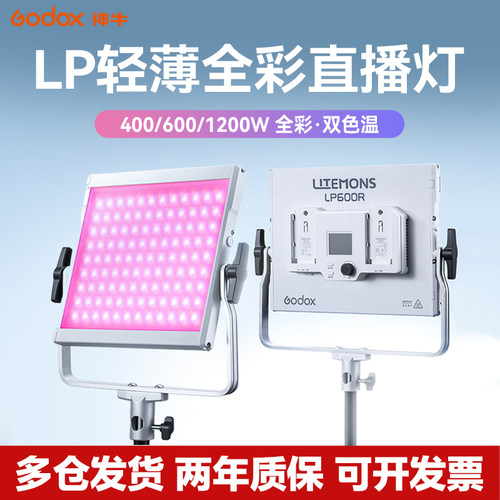 神牛LP400/600双色温全彩补光灯