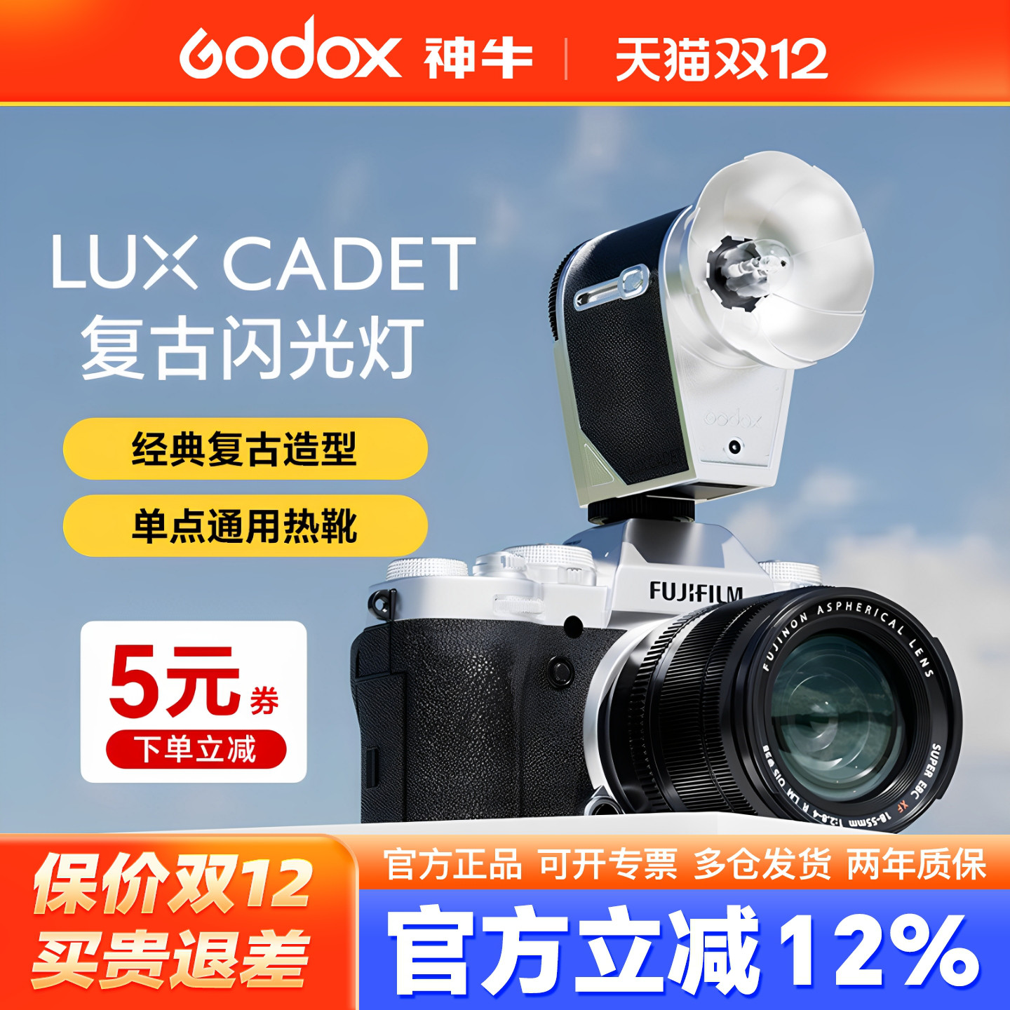 神牛微单相机机顶复古闪光灯