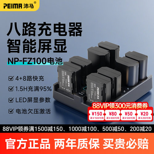 沛马NP-FZ100八路快速充电器 NP-F970 PD快充底座 适用于索尼 A7R5/A7S3/A7M3/A7C2/A7C/A7R4相机电池4+8通道