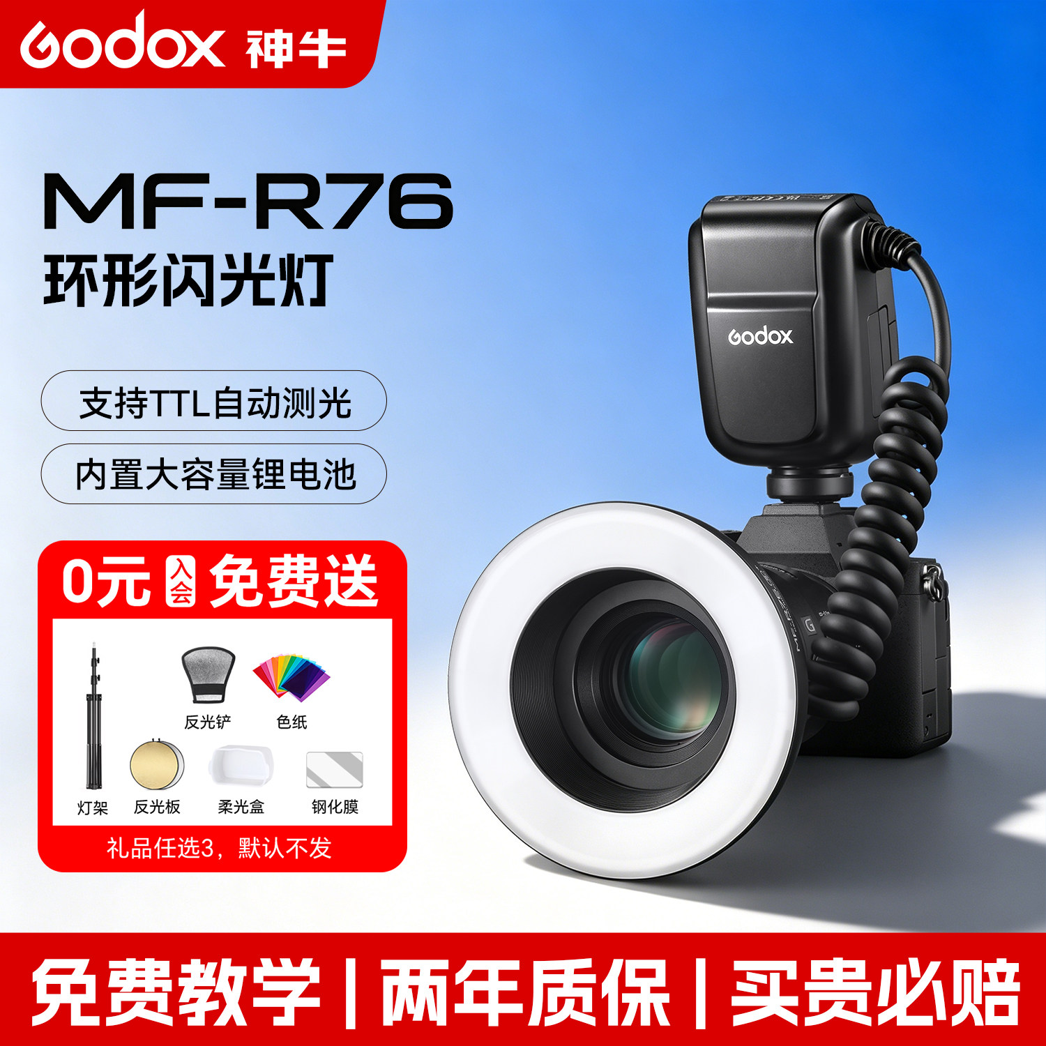 神牛MF-R76 微距环形高速同步闪光灯适用于佳能尼康索尼富士微距摄影灯TTL环闪通用型口腔静物拍照牙科微距灯