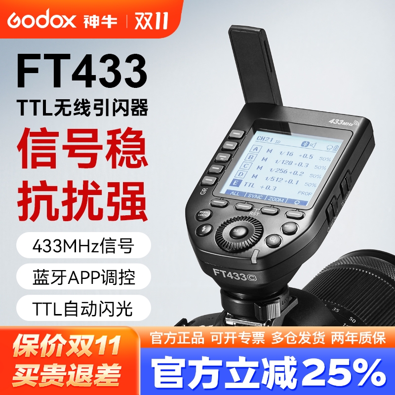 Godox神牛FT433无线TTL引闪器闪光灯摄影外拍灯适用于佳能尼康高速同步触发器 内置锂电池无线触发器