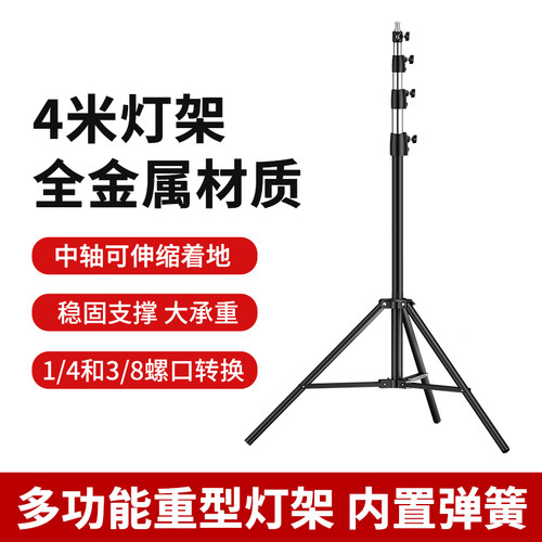 4米重型三脚支架影视加粗管径