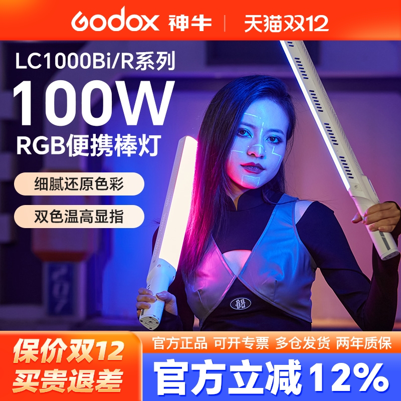 神牛双色温全彩手持灯棒户外LED