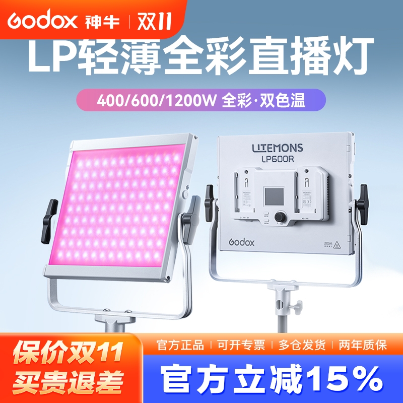 神牛LP400/600双色温全彩补光灯