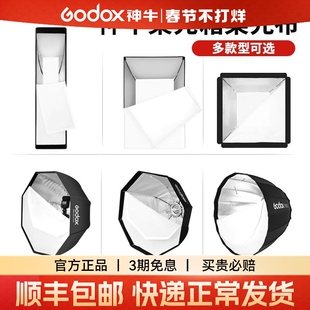 神牛柔光箱单柔光布内层外层柔光布保荣口伞式机顶柔光箱专用柔光布深口抛物线深抛方形长条S型折叠柔光箱