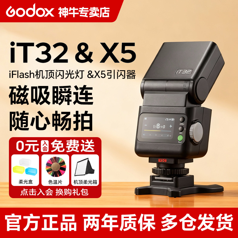 （新品）Godox神牛IT32 相机机顶闪光灯小型便携TTL高速同步自动测光复古热靴适用索尼a7佳能尼康富士松下