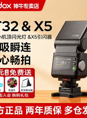 （新品）Godox神牛IT32 相机机顶闪光灯小型便携TTL高速同步自动测光复古热靴适用索尼a7佳能尼康富士松下