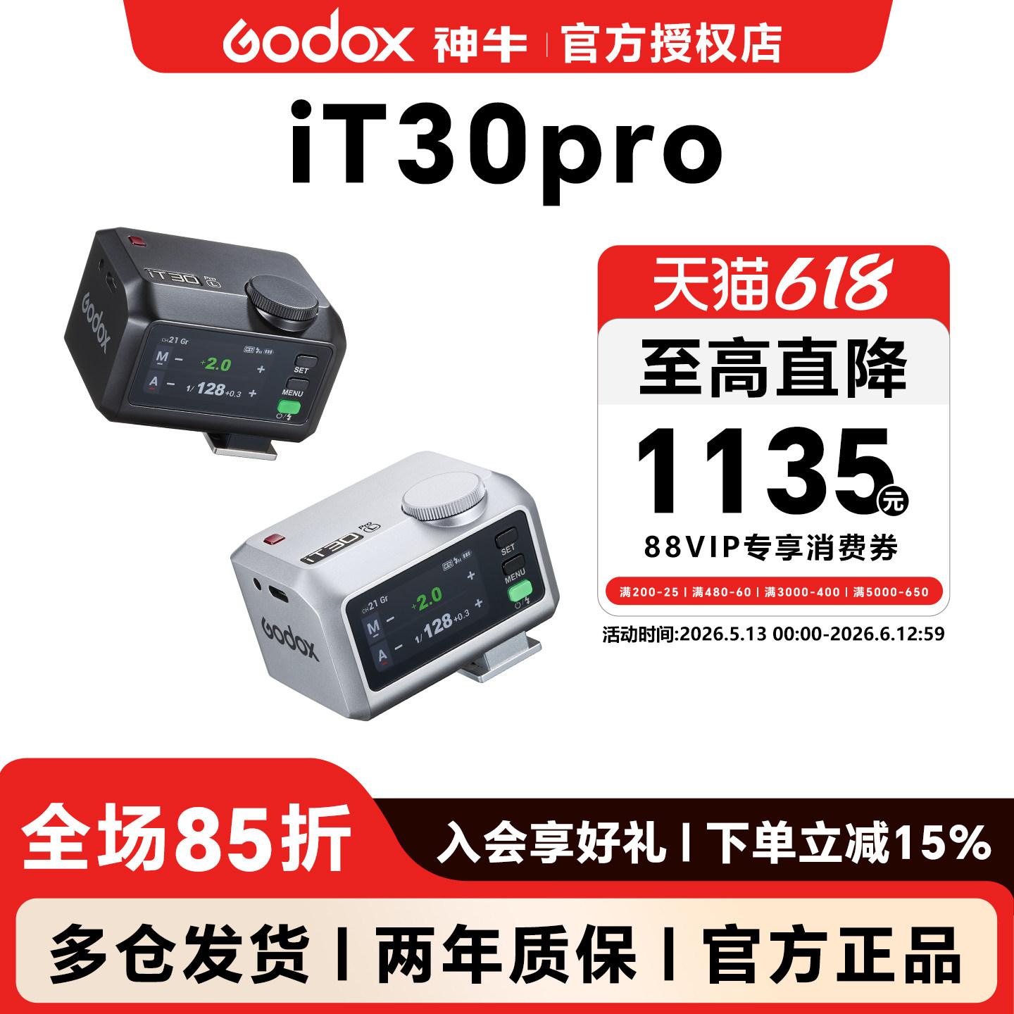 【入会送赠品】神牛iT30 pro专业高速闪光灯迷你小型相机闪光灯TTL引闪 适用徕卡富士xt5热靴单反微单机顶灯