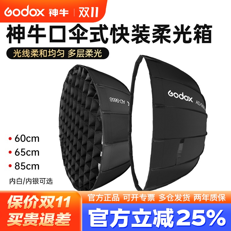 神牛AD外拍灯专用柔光箱