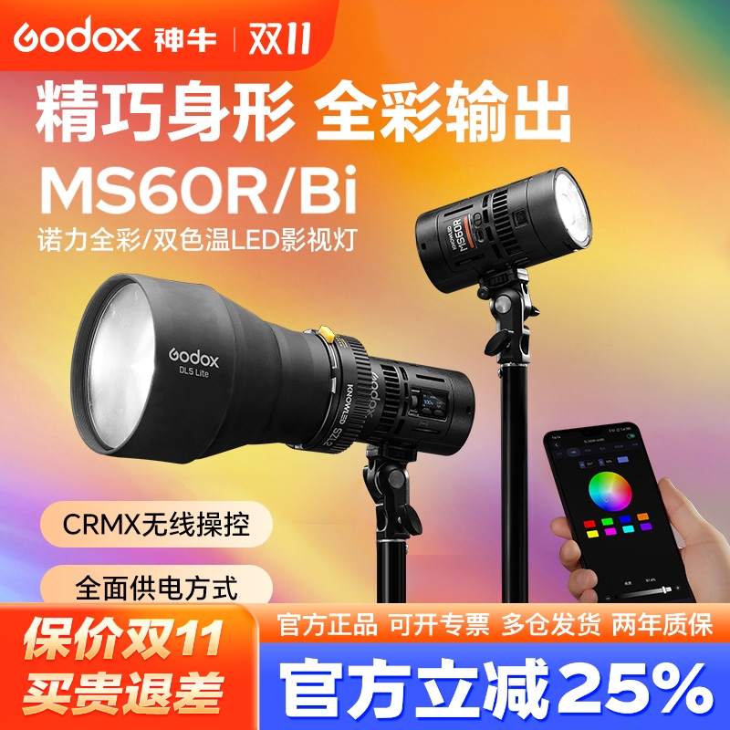 神牛MS60室内双色温直播补光灯