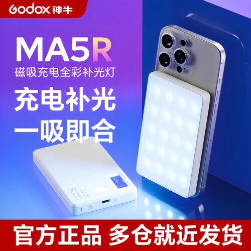 【国家3C认证】神牛MA5R全彩可调