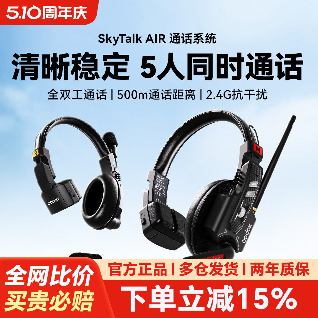 神牛SkyTalK AIR 全双工通话系统无线导播一拖五对讲机舞