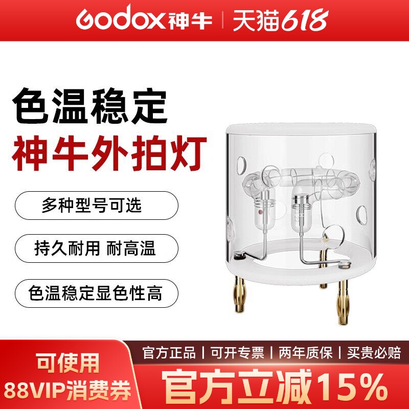 【原装正品】神牛AD200pro AD300 AD600pro闪光灯管 H200J型灯管灯泡AD1200Pro灯胆专用新款 外拍灯原厂附件