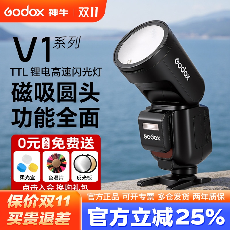 (旗舰版)神牛V1圆头机顶闪光灯